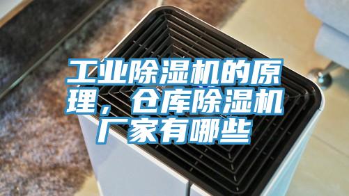 工业粉色应用黄色软件的原理，仓库粉色应用黄色软件厂家有哪些