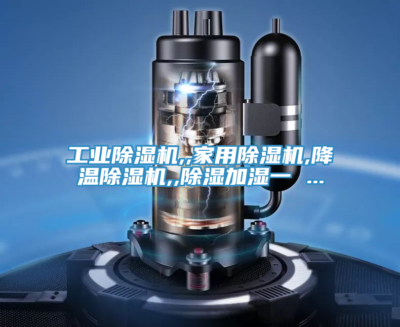 工业粉色应用黄色软件,,家用粉色应用黄色软件,降温粉色应用黄色软件,,除湿加湿一 ...