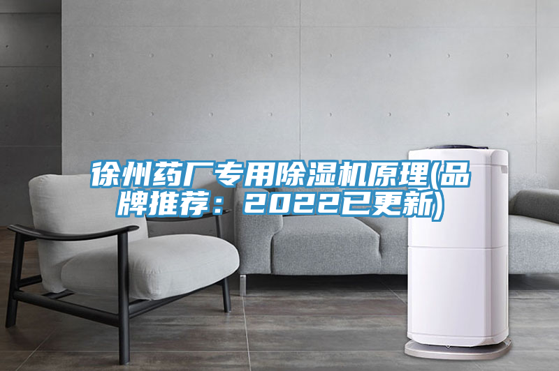 徐州药厂专用粉色应用黄色软件原理(品牌推荐：2022已更新)