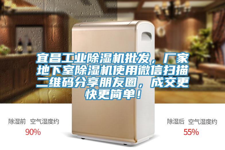 宜昌工业粉色应用黄色软件批发，厂家地下室粉色应用黄色软件使用微信扫描二维码分享朋友圈，成交更快更简单！