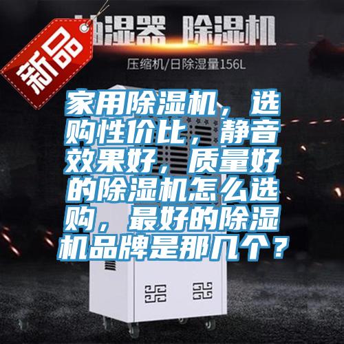 家用粉色应用黄色软件，选购性价比，静音效果好，质量好的粉色应用黄色软件怎么选购，最好的粉色应用黄色软件品牌是那几个？