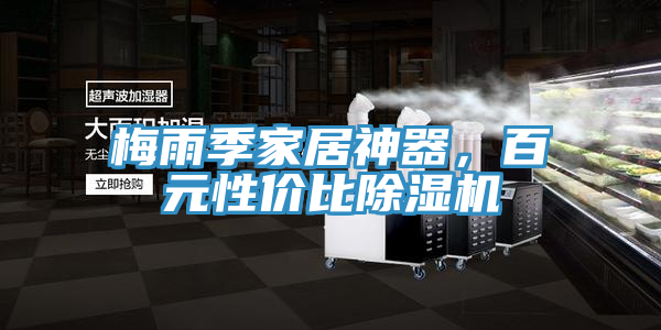 梅雨季家居神器，百元性价比粉色应用黄色软件