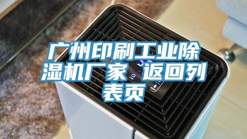 广州印刷工业粉色应用黄色软件厂家 返回列表页