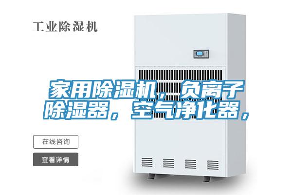 家用粉色应用黄色软件，负离子除湿器，空气净化器，