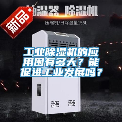工业粉色应用黄色软件的应用围有多大？能促进工业发展吗？