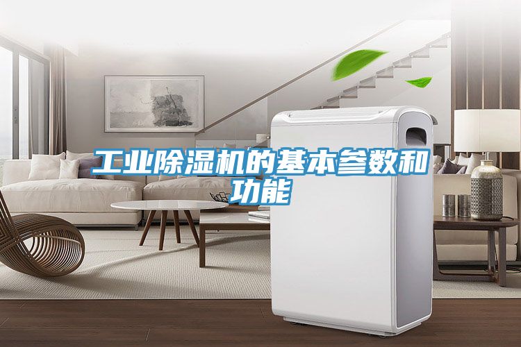 工业粉色应用黄色软件的基本参数和功能