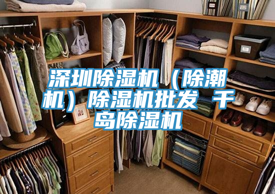 深圳粉色应用黄色软件（除潮机）粉色应用黄色软件批发 千岛粉色应用黄色软件