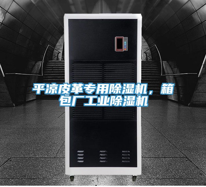 平凉皮革专用粉色应用黄色软件，箱包厂工业粉色应用黄色软件