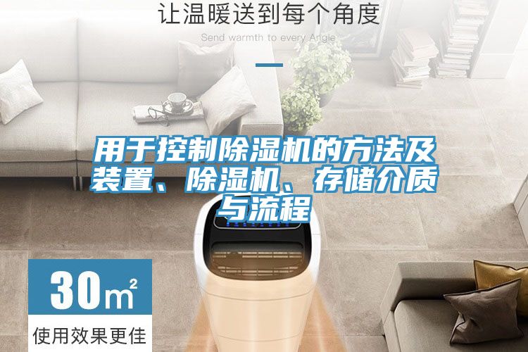 用于控制粉色应用黄色软件的方法及装置、粉色应用黄色软件、存储介质与流程