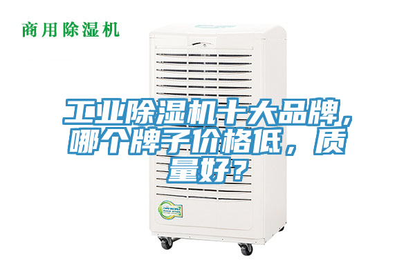 工业粉色应用黄色软件十大品牌，哪个牌子价格低，质量好？