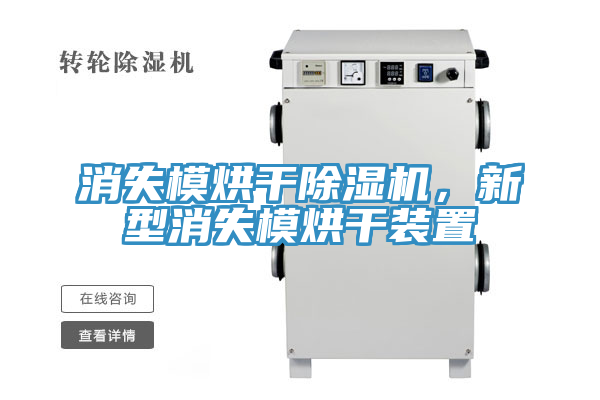 消失模烘干粉色应用黄色软件，新型消失模烘干装置