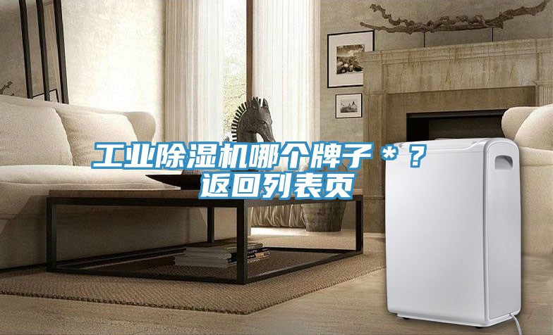 工业粉色应用黄色软件哪个牌子＊？ 返回列表页