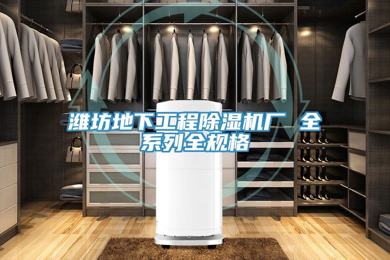 潍坊地下工程粉色应用黄色软件厂 全系列全规格