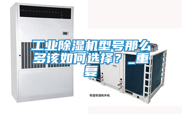 工业粉色应用黄色软件型号那么多该如何选择？_重复