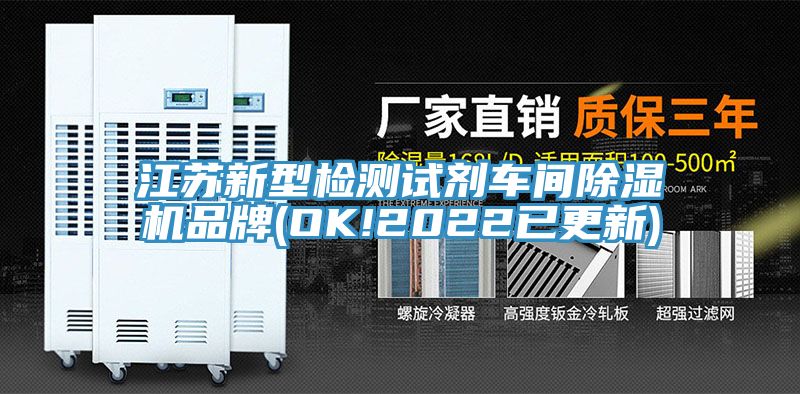 江苏新型检测试剂车间粉色应用黄色软件品牌(OK!2022已更新)