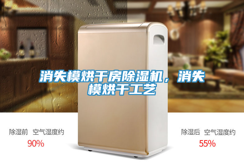 消失模烘干房粉色应用黄色软件，消失模烘干工艺