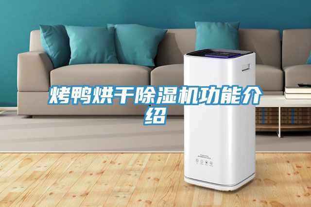 烤鸭烘干粉色应用黄色软件功能介绍