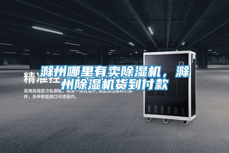 滁州哪里有卖粉色应用黄色软件，滁州粉色应用黄色软件货到付款