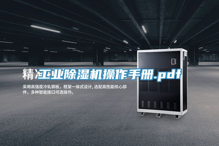 工业粉色应用黄色软件操作手册.pdf