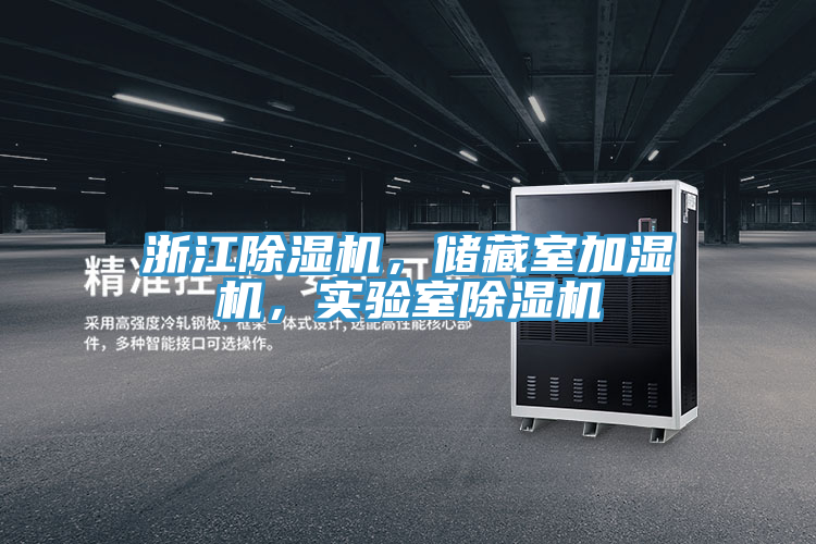 浙江粉色应用黄色软件，储藏室加湿机，实验室粉色应用黄色软件