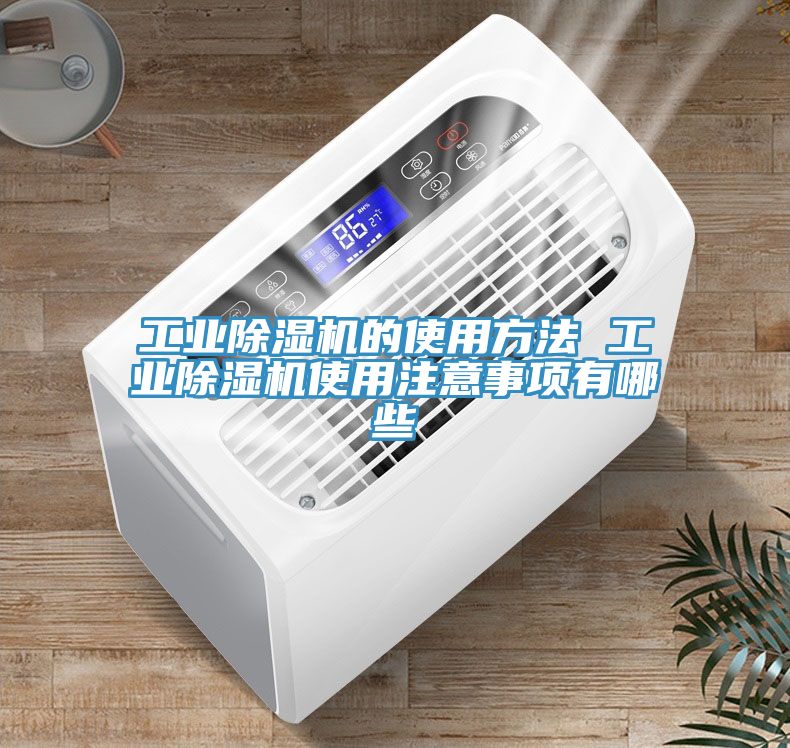 工业粉色应用黄色软件的使用方法 工业粉色应用黄色软件使用注意事项有哪些