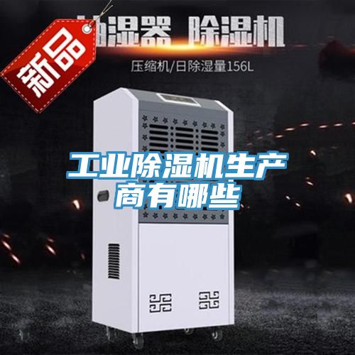 工业粉色应用黄色软件生产商有哪些