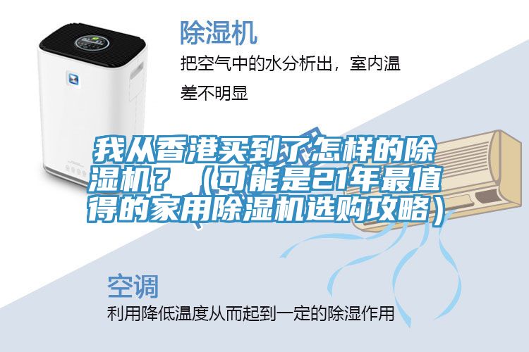 我从香港买到了怎样的粉色应用黄色软件？（可能是21年最值得的家用粉色应用黄色软件选购攻略）