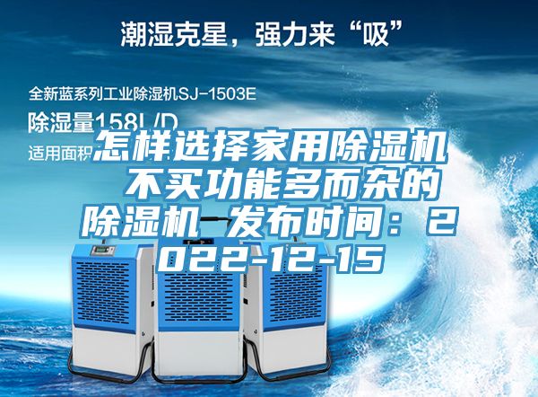 怎样选择家用粉色应用黄色软件 不买功能多而杂的粉色应用黄色软件 发布时间：2022-12-15