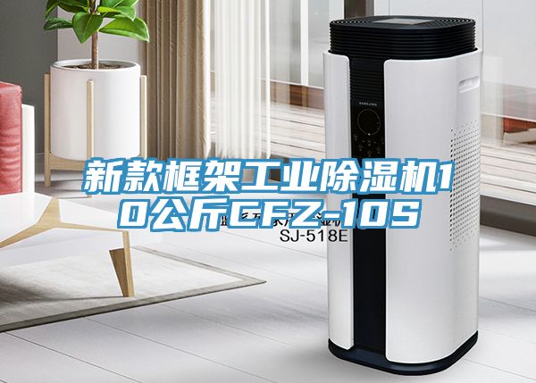 新款框架工业粉色应用黄色软件10公斤CFZ-10S