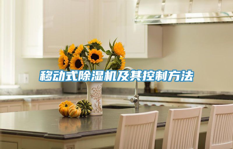 移动式粉色应用黄色软件及其控制方法