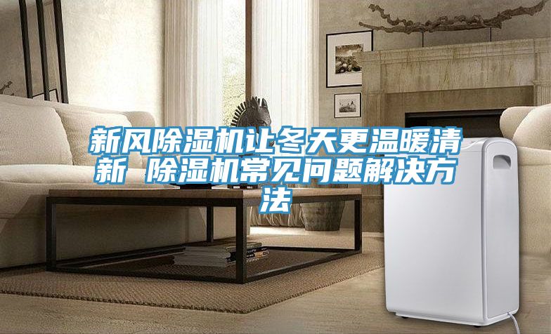 新风粉色应用黄色软件让冬天更温暖清新 粉色应用黄色软件常见问题解决方法