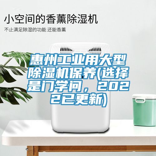 惠州工业用大型粉色应用黄色软件保养(选择是门学问，2022已更新)