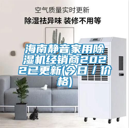 海南静音家用粉色应用黄色软件经销商2022已更新(今日／价格)