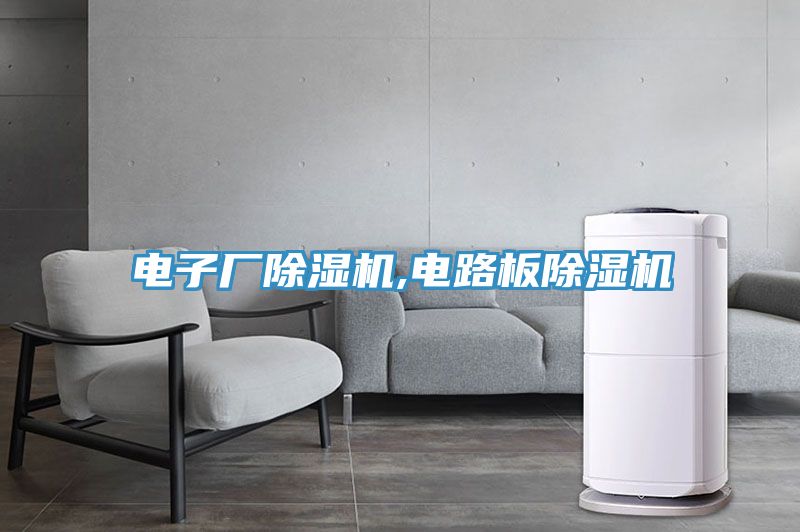 电子厂粉色应用黄色软件,电路板粉色应用黄色软件