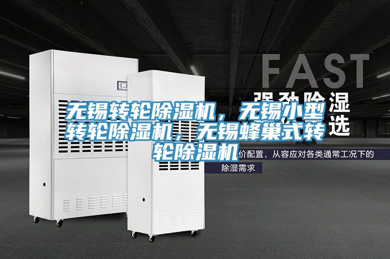 无锡转轮粉色应用黄色软件，无锡小型转轮粉色应用黄色软件，无锡蜂巢式转轮粉色应用黄色软件