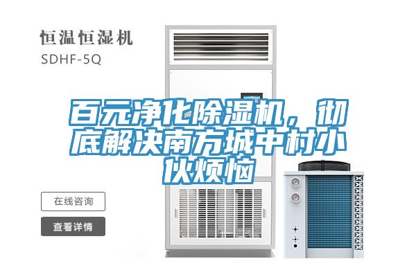 百元净化粉色应用黄色软件，彻底解决南方城中村小伙烦恼