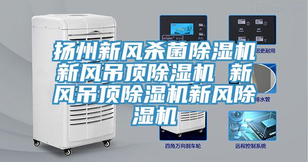 扬州新风杀菌粉色应用黄色软件新风吊顶粉色应用黄色软件 新风吊顶粉色应用黄色软件新风粉色应用黄色软件