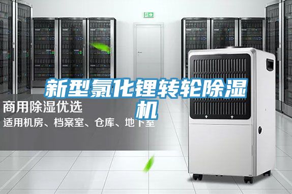 新型氯化锂转轮粉色应用黄色软件