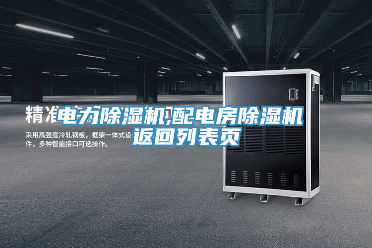 电力粉色应用黄色软件,配电房粉色应用黄色软件 返回列表页