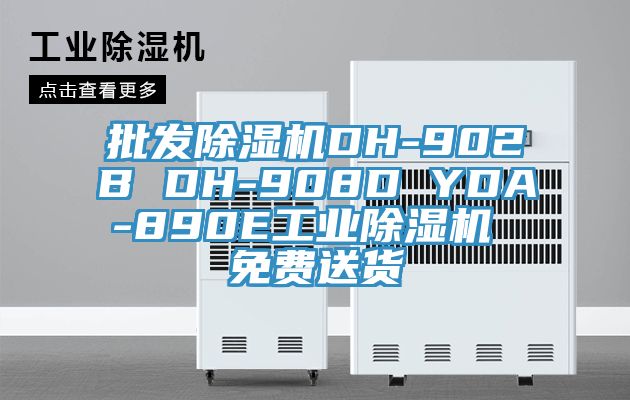 批发粉色应用黄色软件DH-902B DH-908D YDA-890E工业粉色应用黄色软件 免费送货