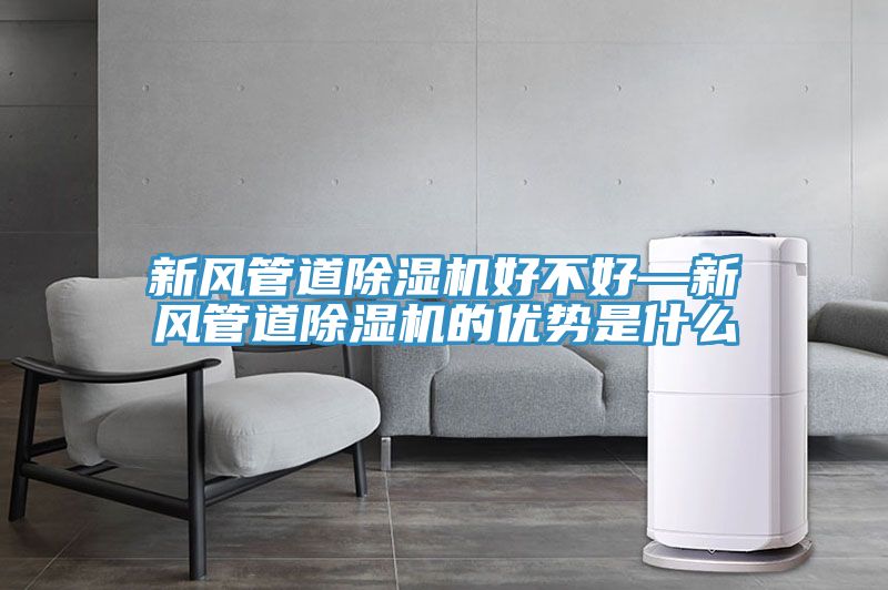 新风管道粉色应用黄色软件好不好—新风管道粉色应用黄色软件的优势是什么