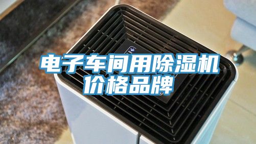 电子车间用粉色应用黄色软件价格品牌
