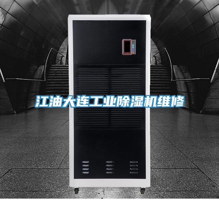 江油大连工业粉色应用黄色软件维修