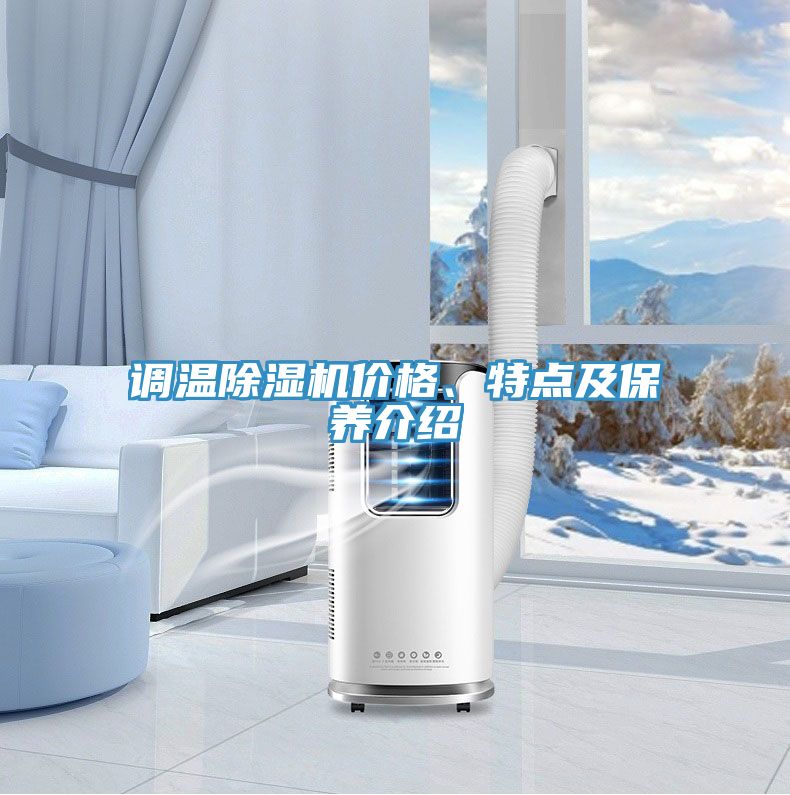 调温粉色应用黄色软件价格、特点及保养介绍