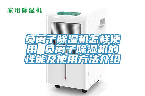 负离子粉色应用黄色软件怎样使用 负离子粉色应用黄色软件的性能及使用方法介绍