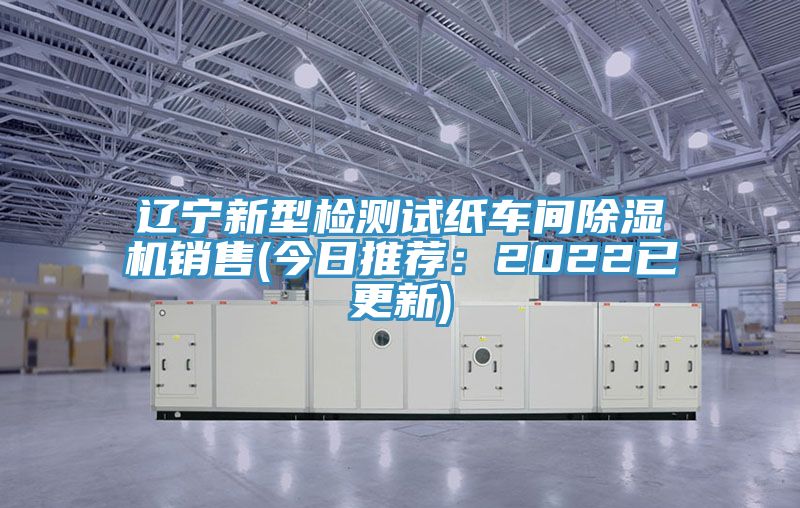 辽宁新型检测试纸车间粉色应用黄色软件销售(今日推荐：2022已更新)