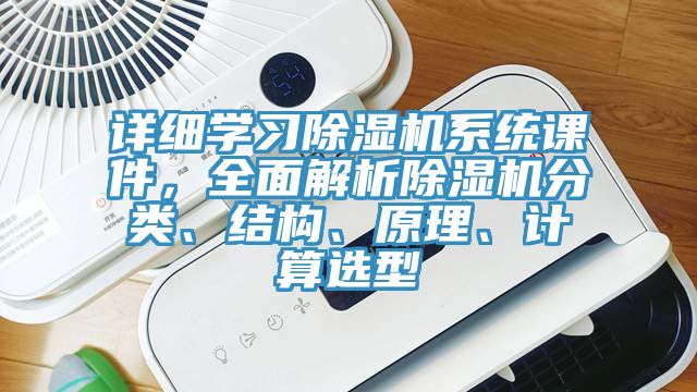 详细学习粉色应用黄色软件系统课件，全面解析粉色应用黄色软件分类、结构、原理、计算选型