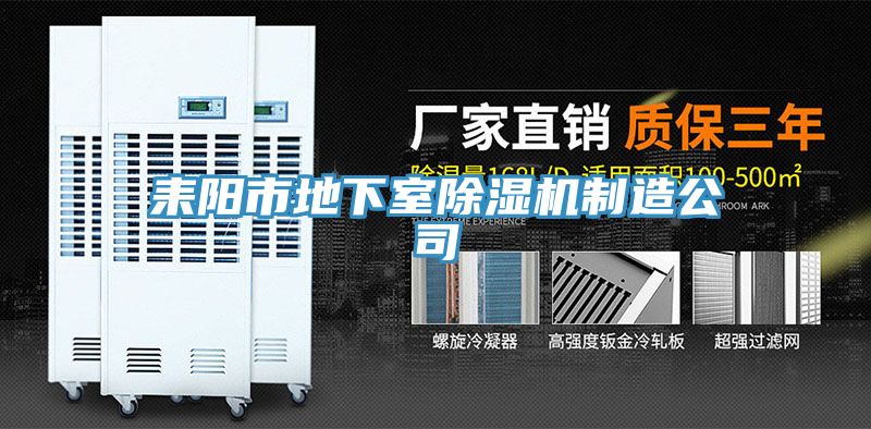 耒阳市地下室粉色应用黄色软件制造公司