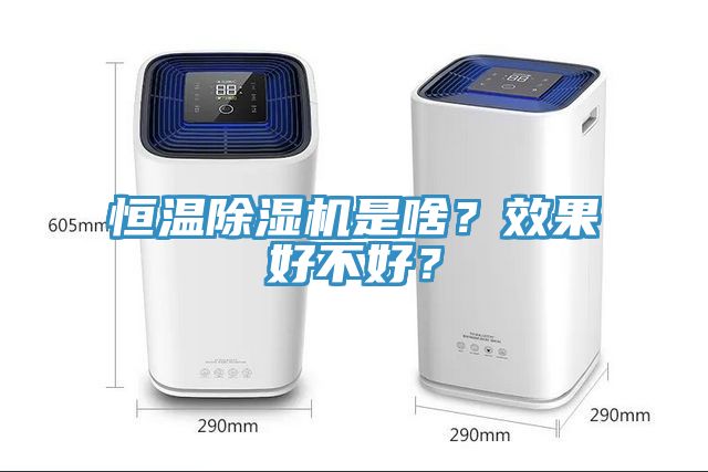 恒温粉色应用黄色软件是啥？效果好不好？