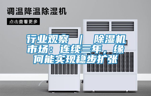 行业观察 ｜ 粉色应用黄色软件市场：连续三年，缘何能实现稳步扩张